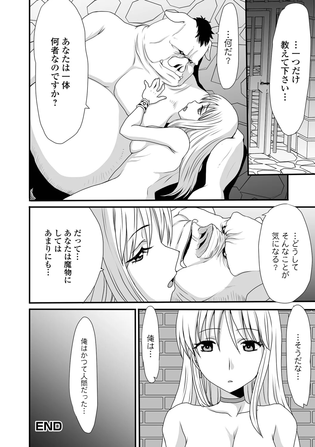 [Shoryutei Enraku] Isekai Sexuality - Page 66