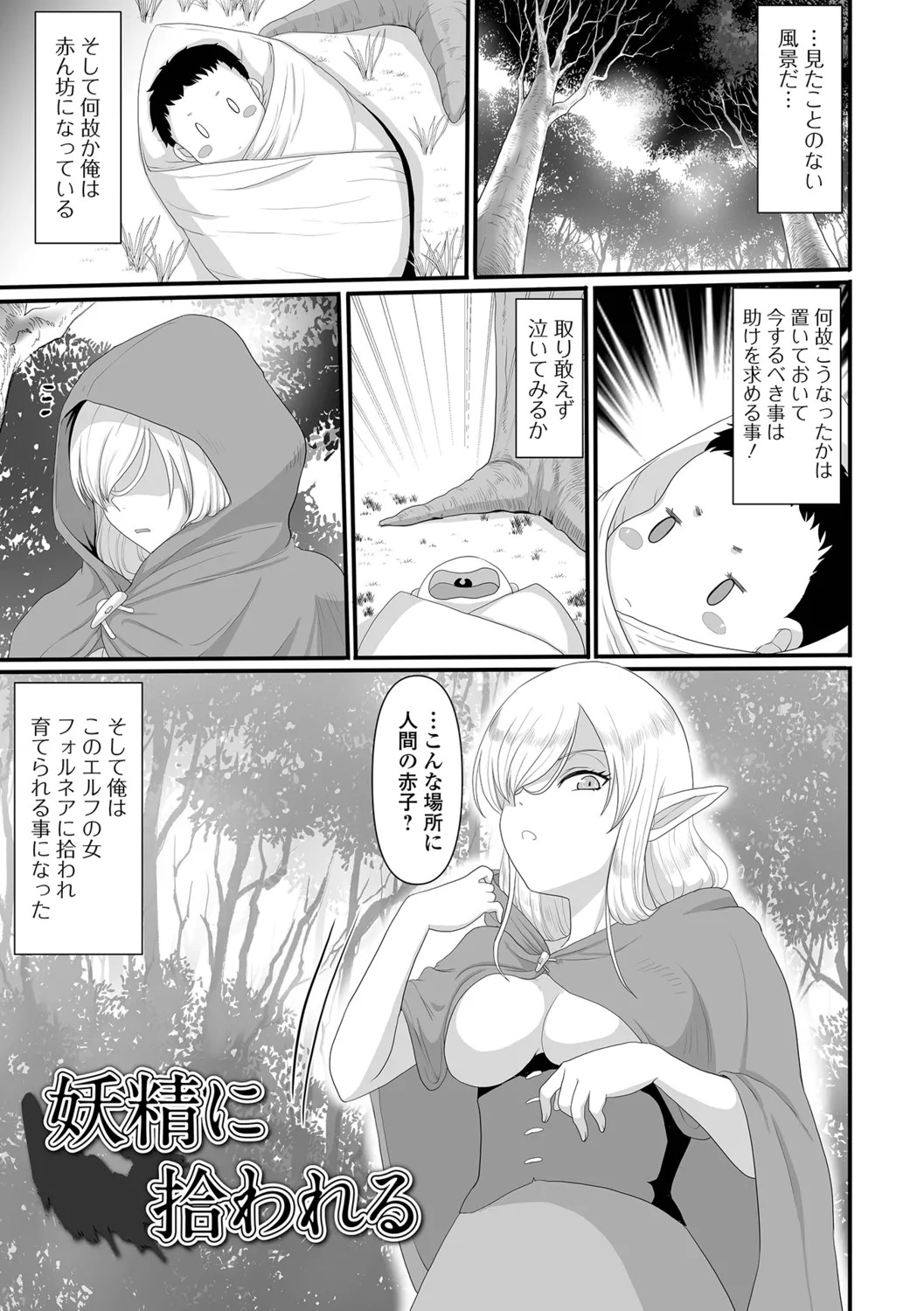 [Shoryutei Enraku] Isekai Sexuality - Page 67