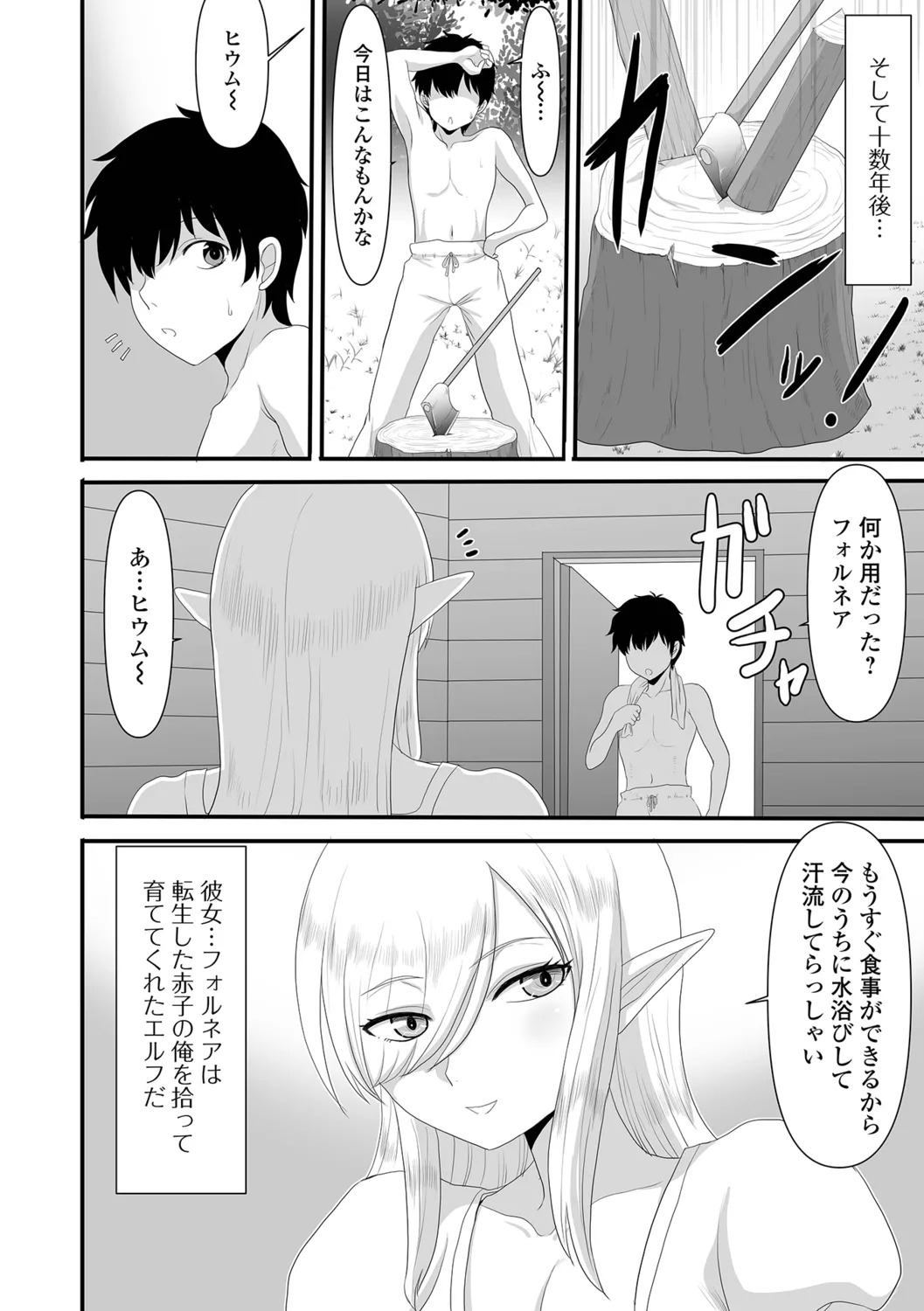 [Shoryutei Enraku] Isekai Sexuality - Page 68