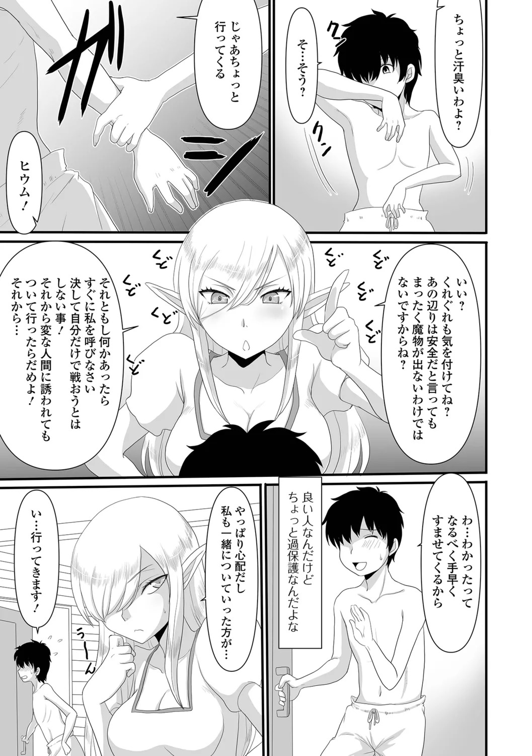 [Shoryutei Enraku] Isekai Sexuality - Page 69
