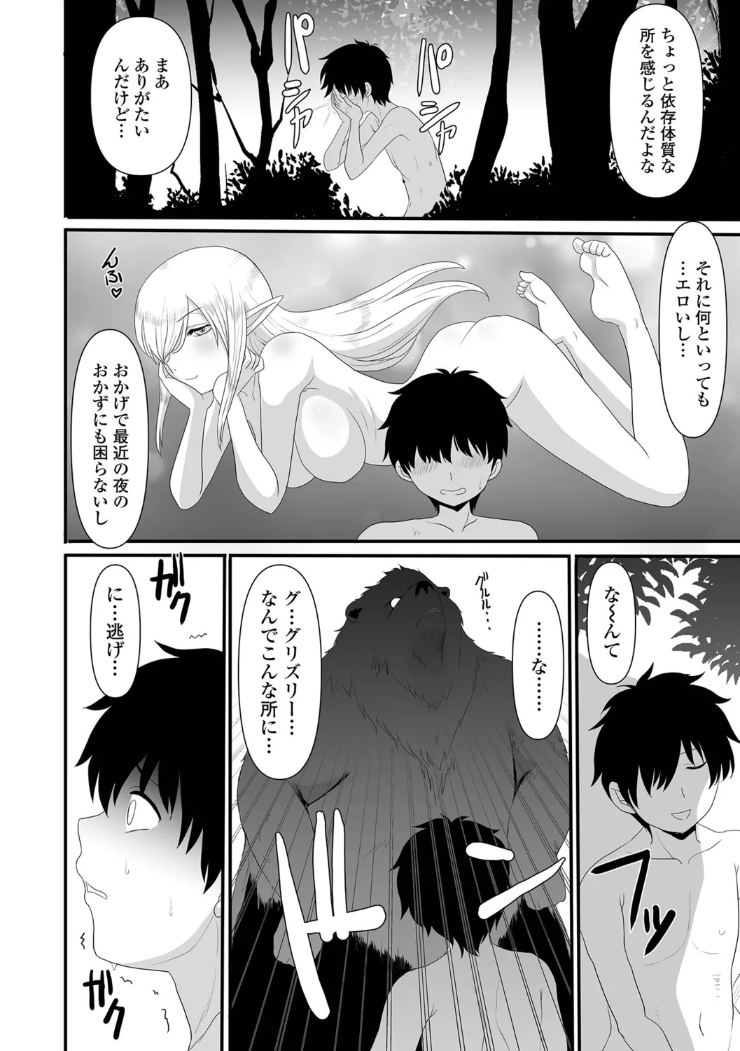 [Shoryutei Enraku] Isekai Sexuality - Page 70