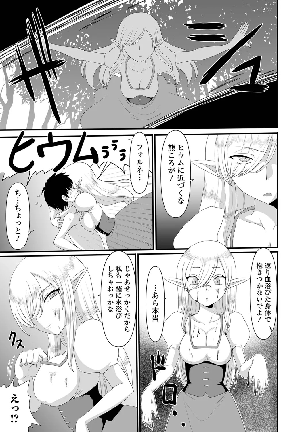 [Shoryutei Enraku] Isekai Sexuality - Page 71
