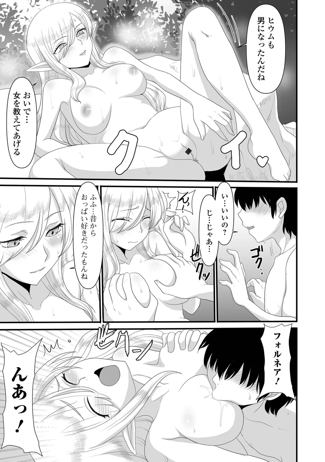 [Shoryutei Enraku] Isekai Sexuality - Page 73