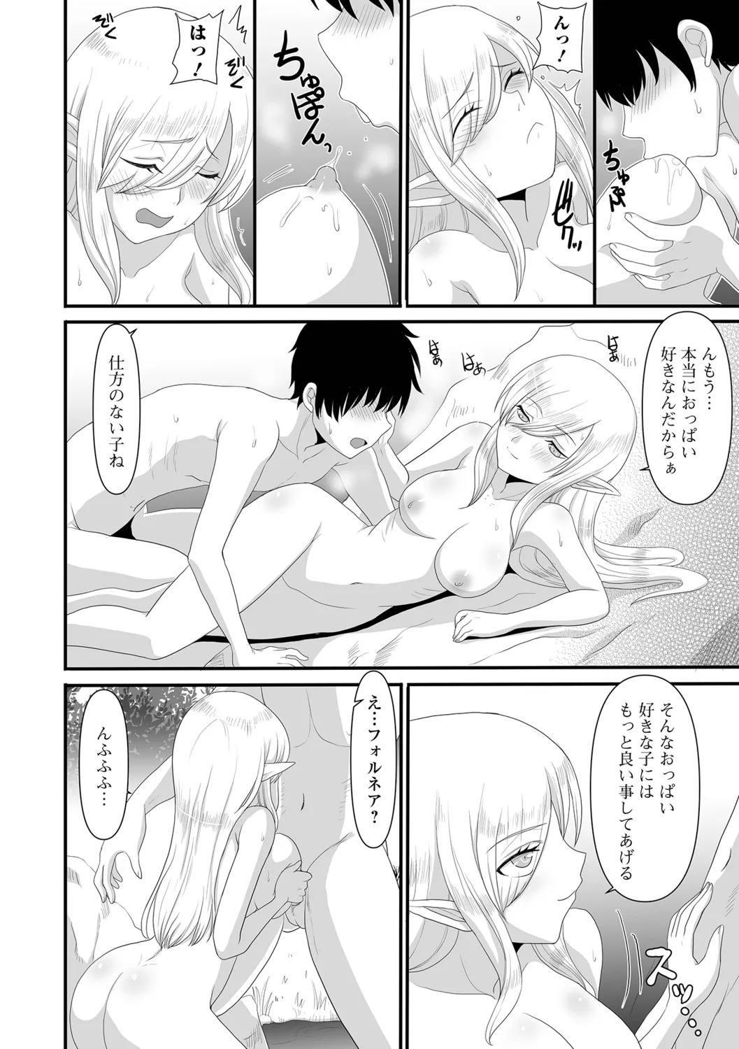 [Shoryutei Enraku] Isekai Sexuality - Page 74