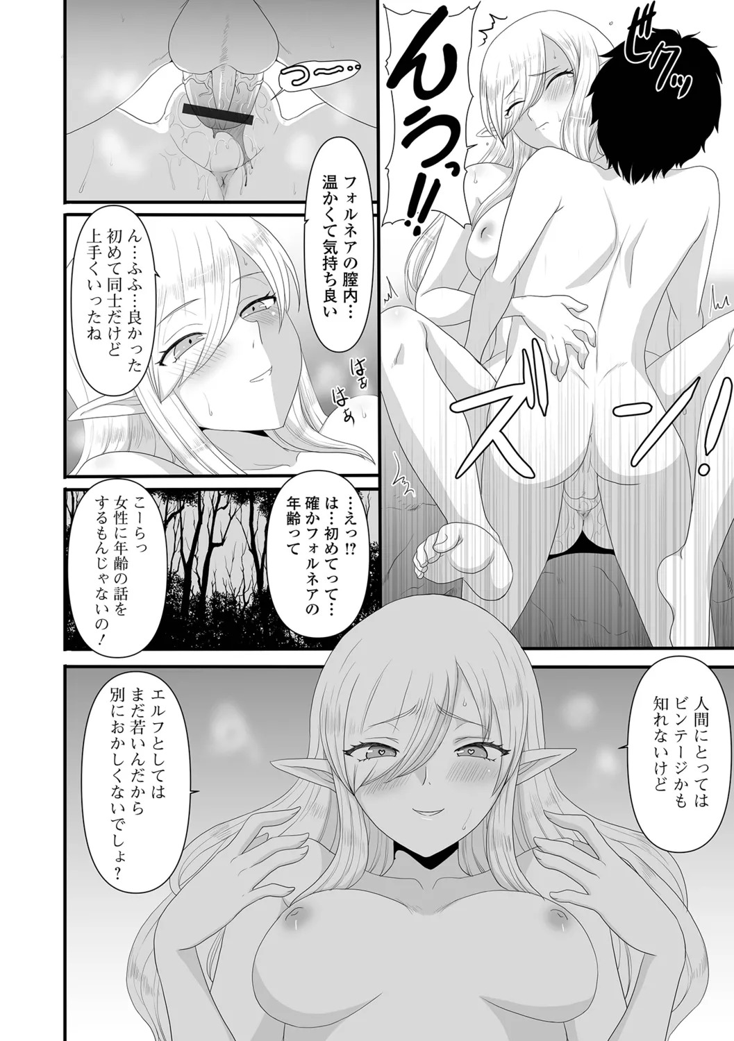 [Shoryutei Enraku] Isekai Sexuality - Page 78