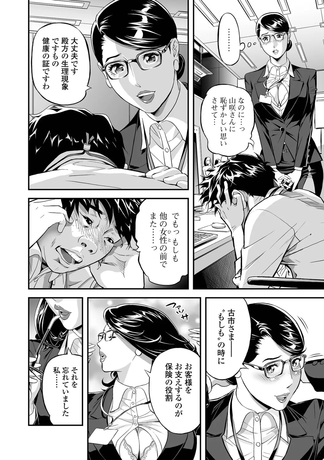 [Hara Shigeyuki] Oshigoto wa, Hitozuma. - Page 12