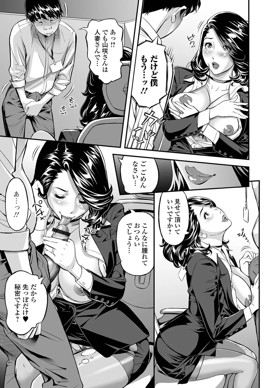 [Hara Shigeyuki] Oshigoto wa, Hitozuma. - Page 15