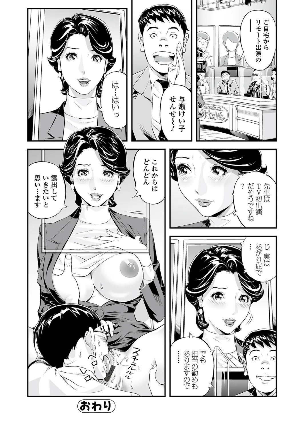 [Hara Shigeyuki] Oshigoto wa, Hitozuma. - Page 54