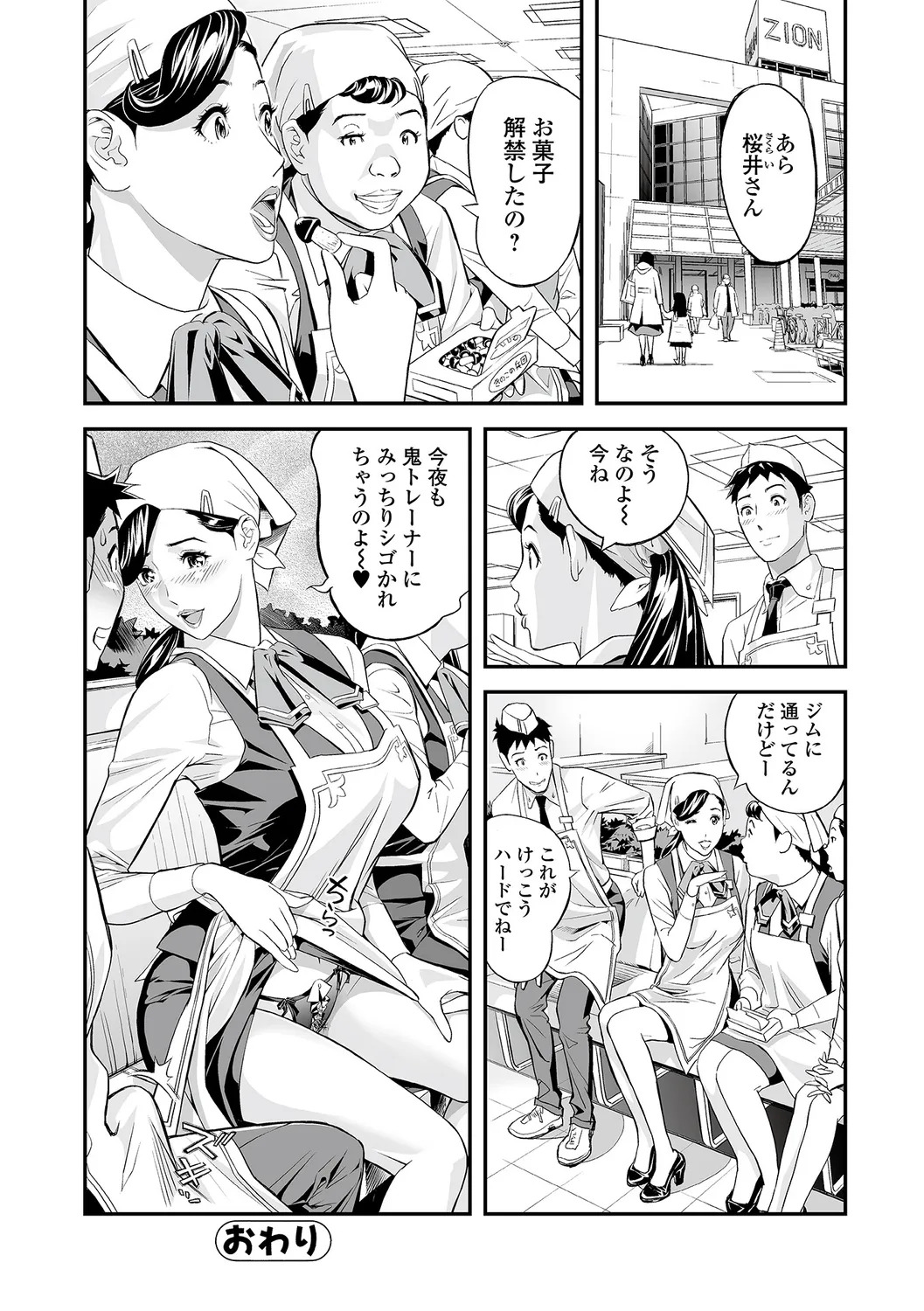 [Hara Shigeyuki] Oshigoto wa, Hitozuma. - Page 76