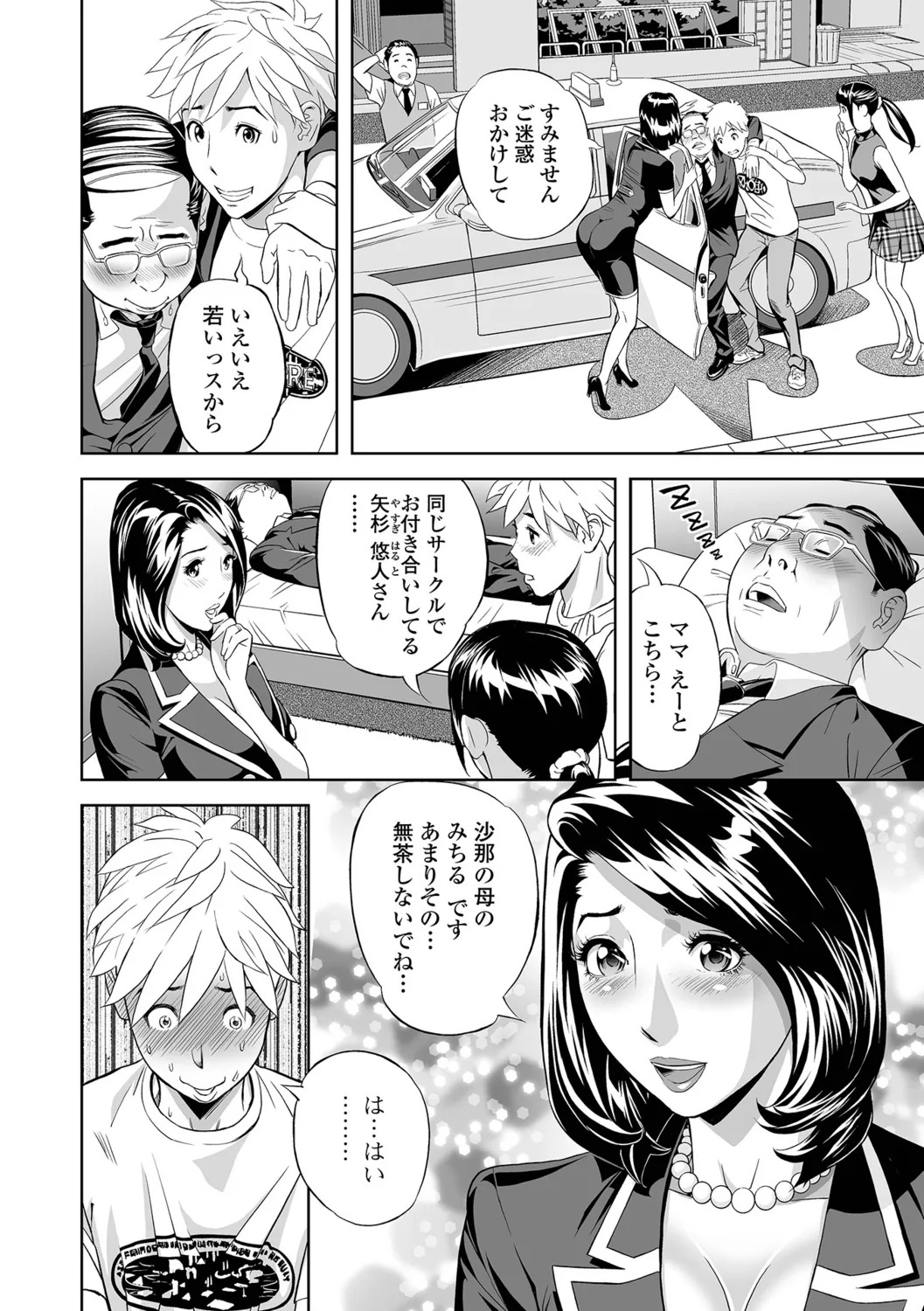 [Hara Shigeyuki] Oshigoto wa, Hitozuma. - Page 82