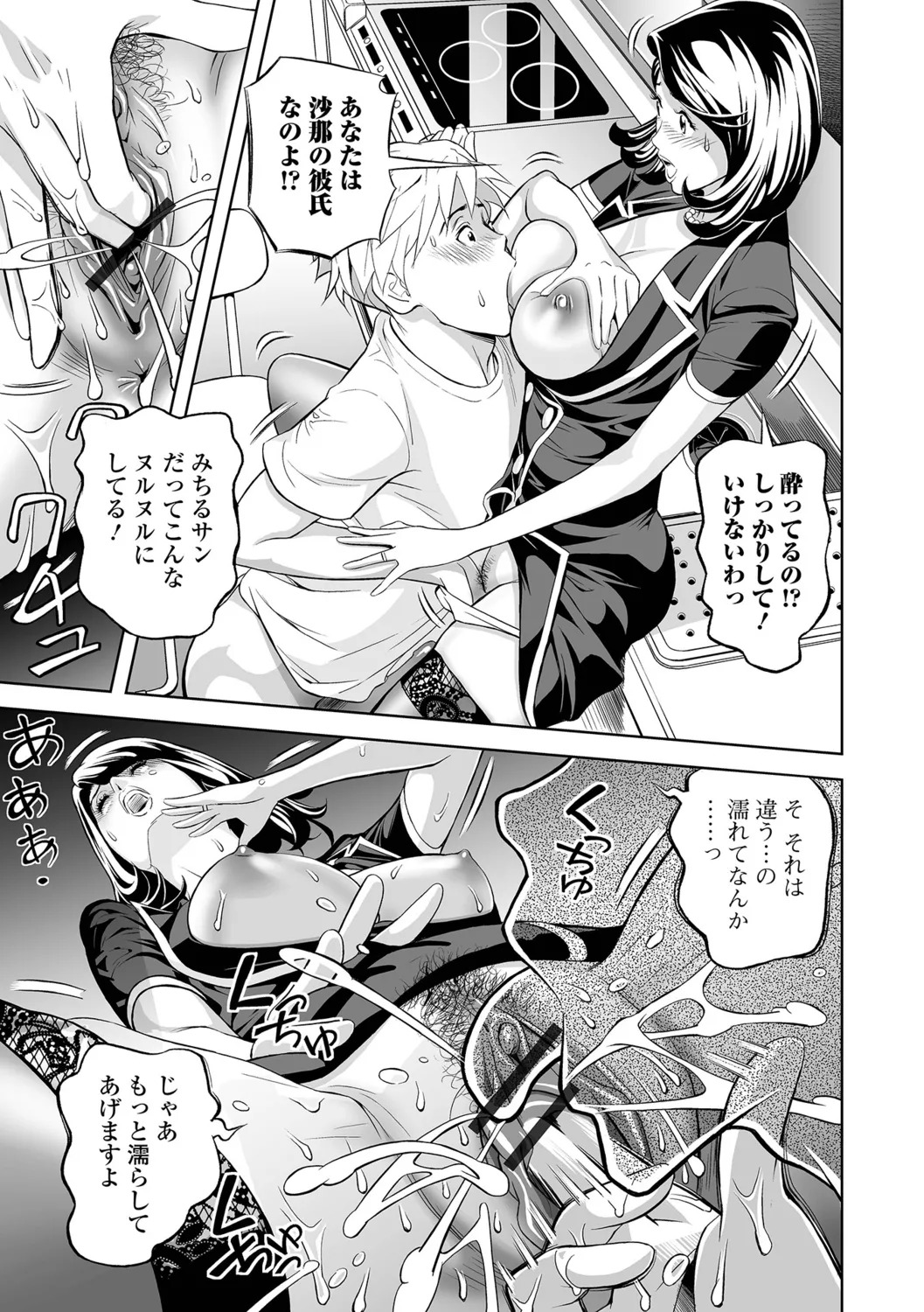 [Hara Shigeyuki] Oshigoto wa, Hitozuma. - Page 87