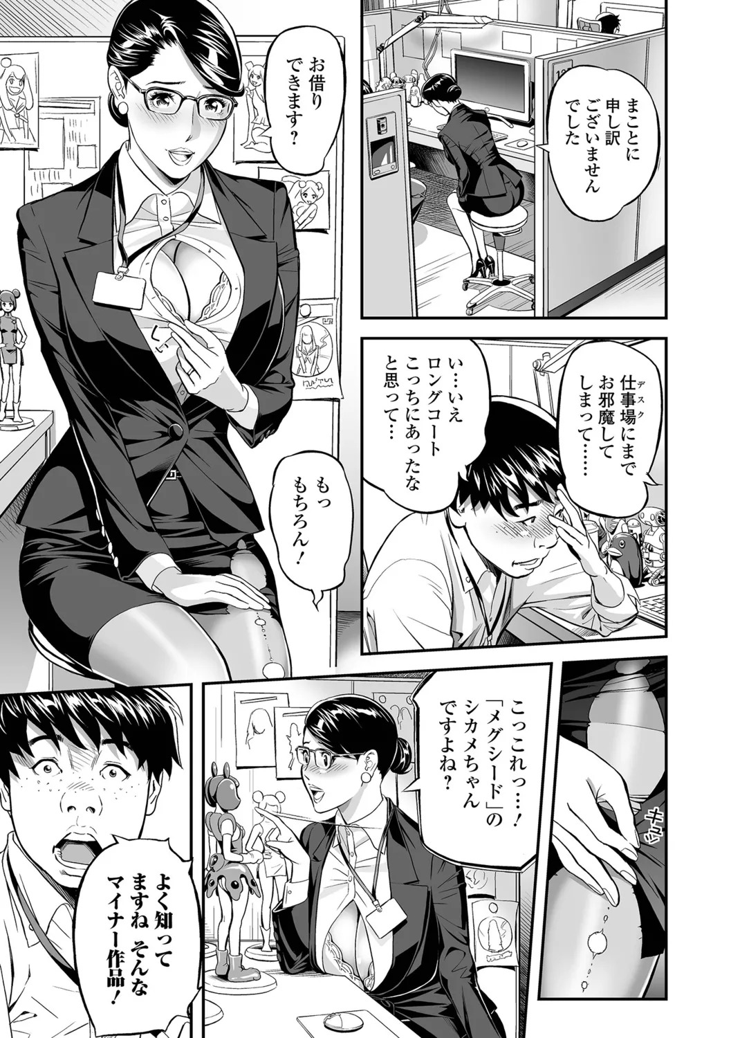 [Hara Shigeyuki] Oshigoto wa, Hitozuma. - Page 9