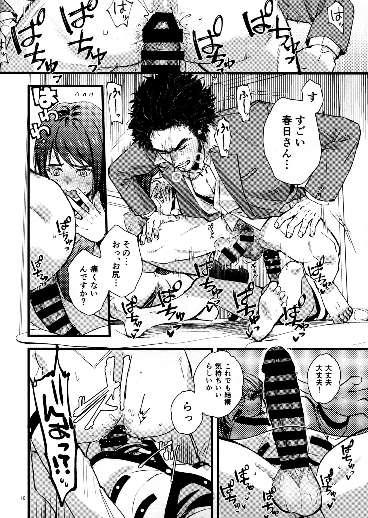 (SUPER COMIC CITY 31) Kizuna-waza futanari gyakuanaru no kiwami (Ryu Ga Gotoku) - Page 9