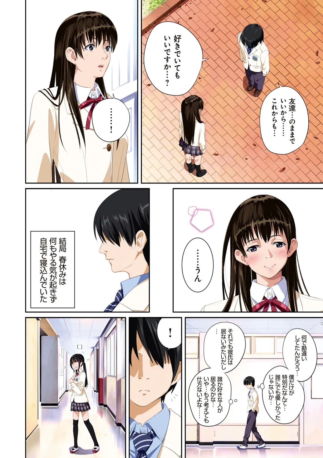 [SS-BRAIN] 恋人じゃ…ない。 - Page 10