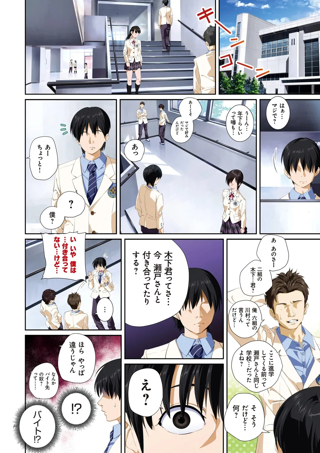 [SS-BRAIN] 恋人じゃ…ない。 - Page 110