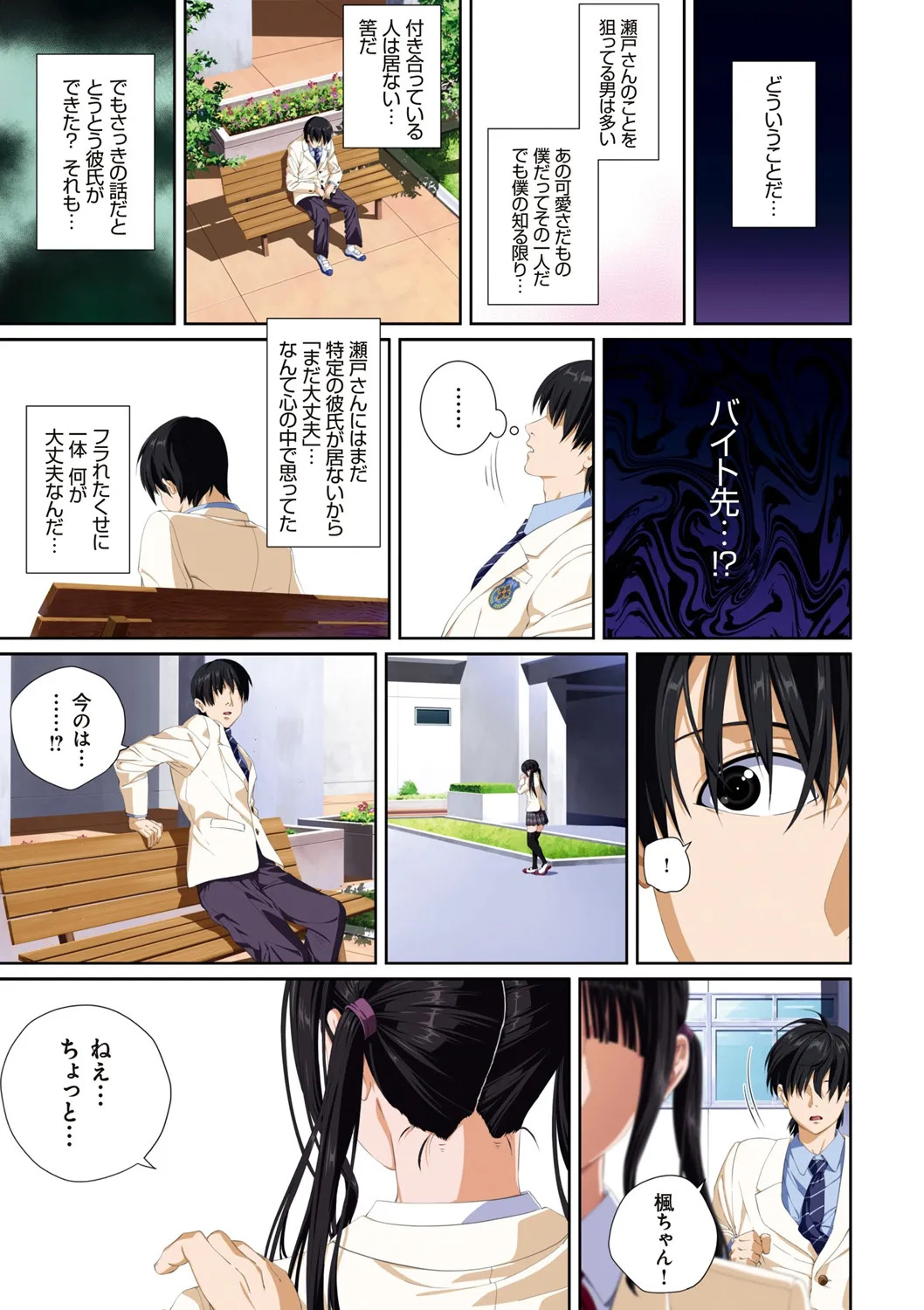 [SS-BRAIN] 恋人じゃ…ない。 - Page 111