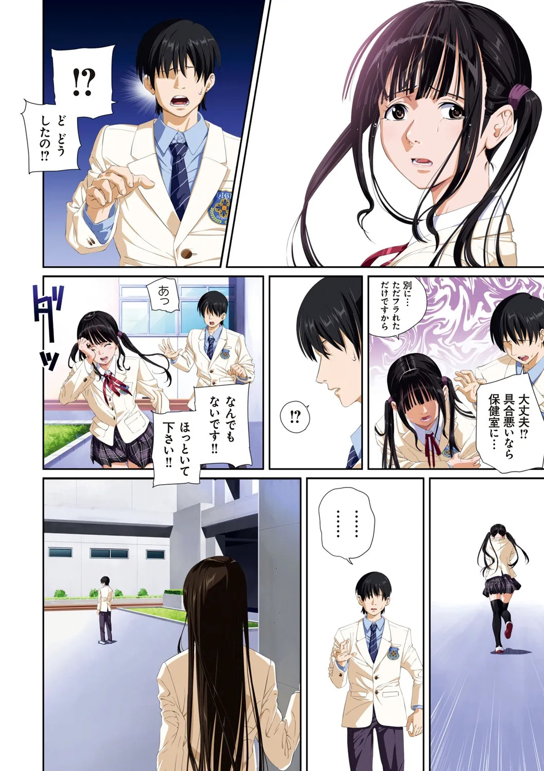 [SS-BRAIN] 恋人じゃ…ない。 - Page 112