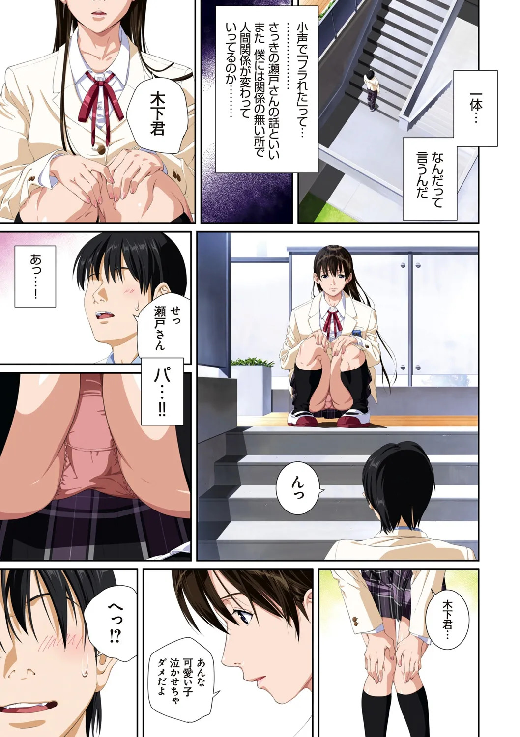 [SS-BRAIN] 恋人じゃ…ない。 - Page 113