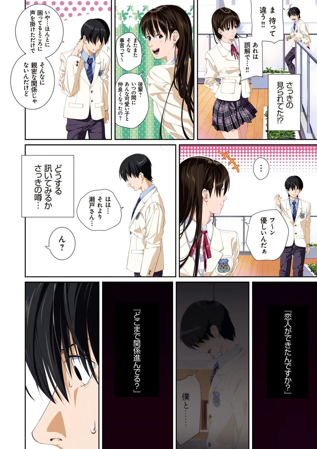 [SS-BRAIN] 恋人じゃ…ない。 - Page 114