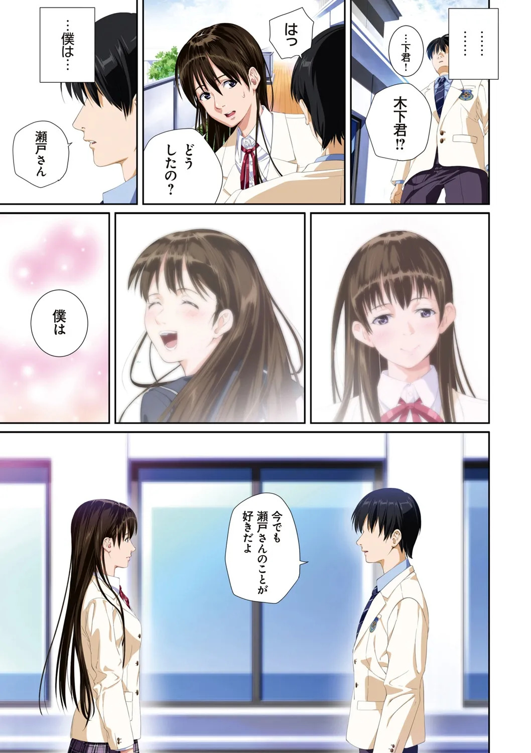 [SS-BRAIN] 恋人じゃ…ない。 - Page 115