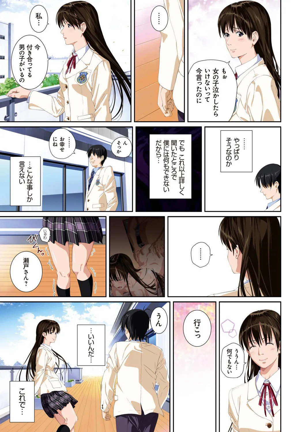 [SS-BRAIN] 恋人じゃ…ない。 - Page 117