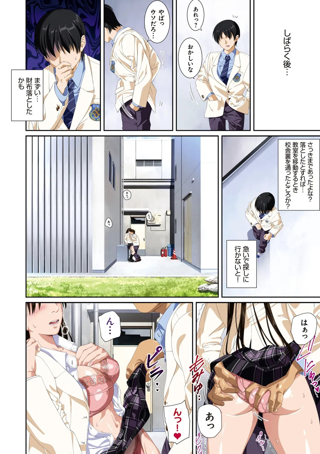 [SS-BRAIN] 恋人じゃ…ない。 - Page 118