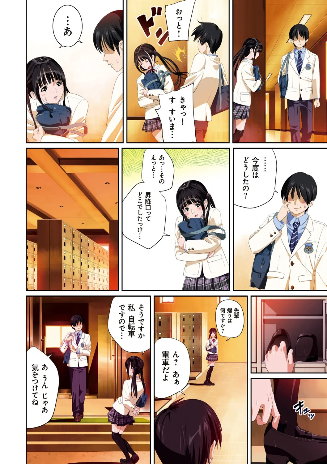 [SS-BRAIN] 恋人じゃ…ない。 - Page 12