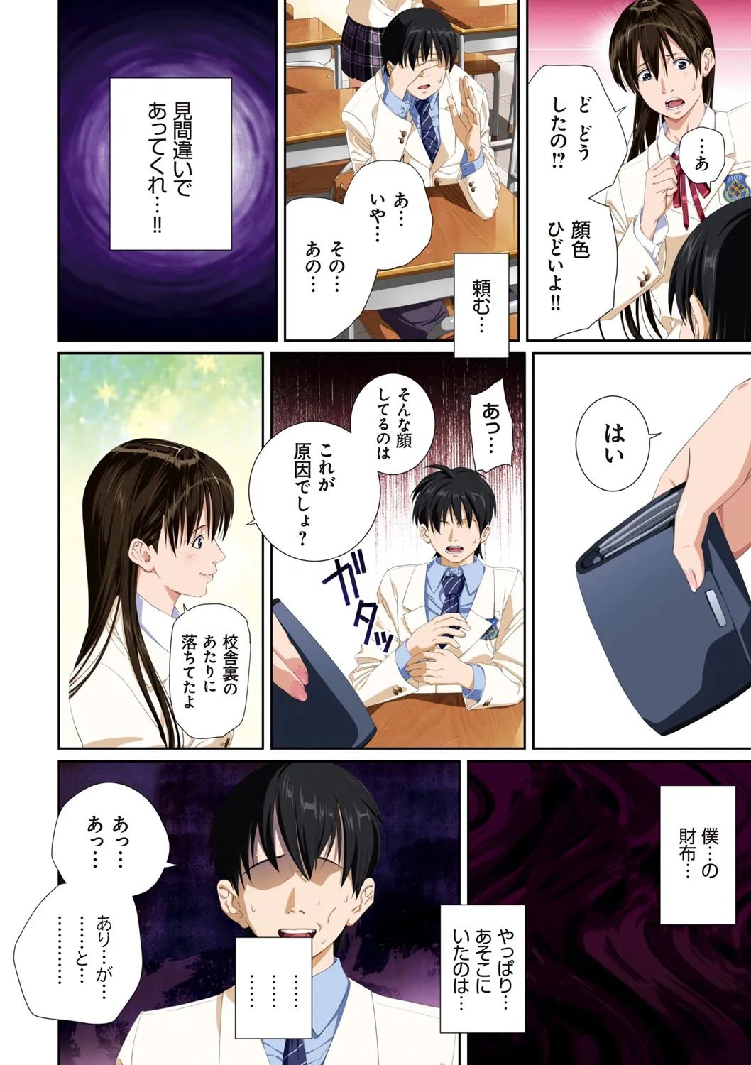 [SS-BRAIN] 恋人じゃ…ない。 - Page 130