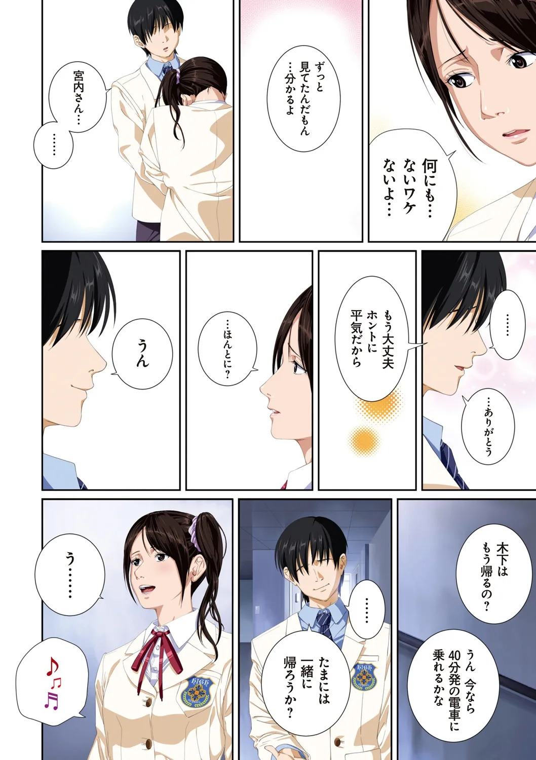 [SS-BRAIN] 恋人じゃ…ない。 - Page 132