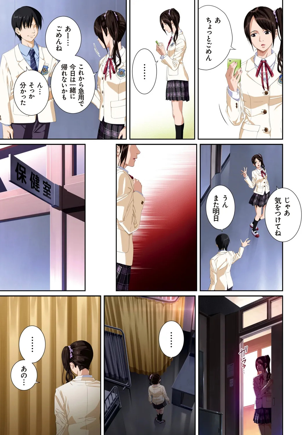 [SS-BRAIN] 恋人じゃ…ない。 - Page 133