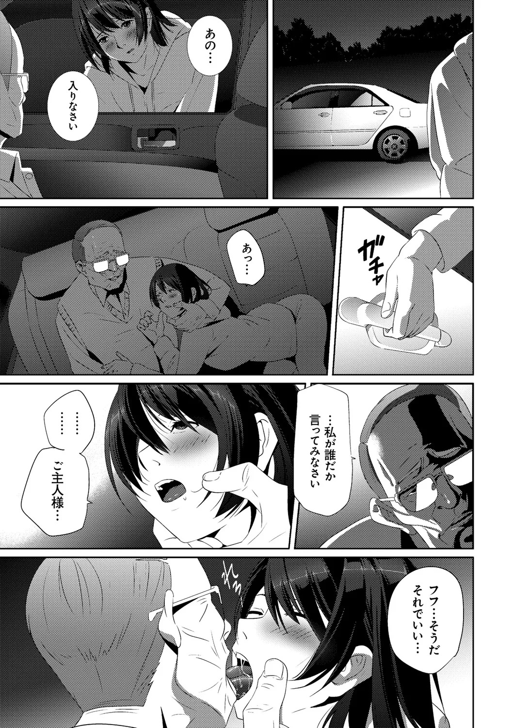 [SS-BRAIN] 恋人じゃ…ない。 - Page 169