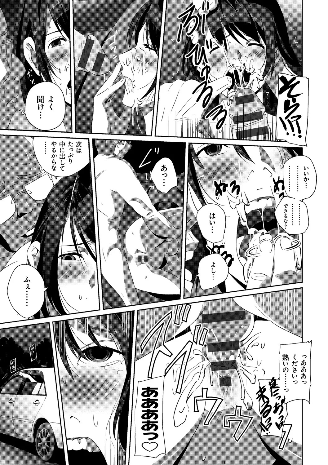 [SS-BRAIN] 恋人じゃ…ない。 - Page 171