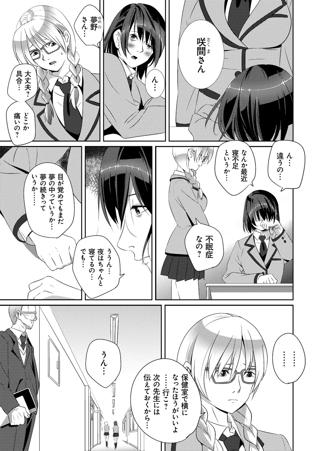 [SS-BRAIN] 恋人じゃ…ない。 - Page 173