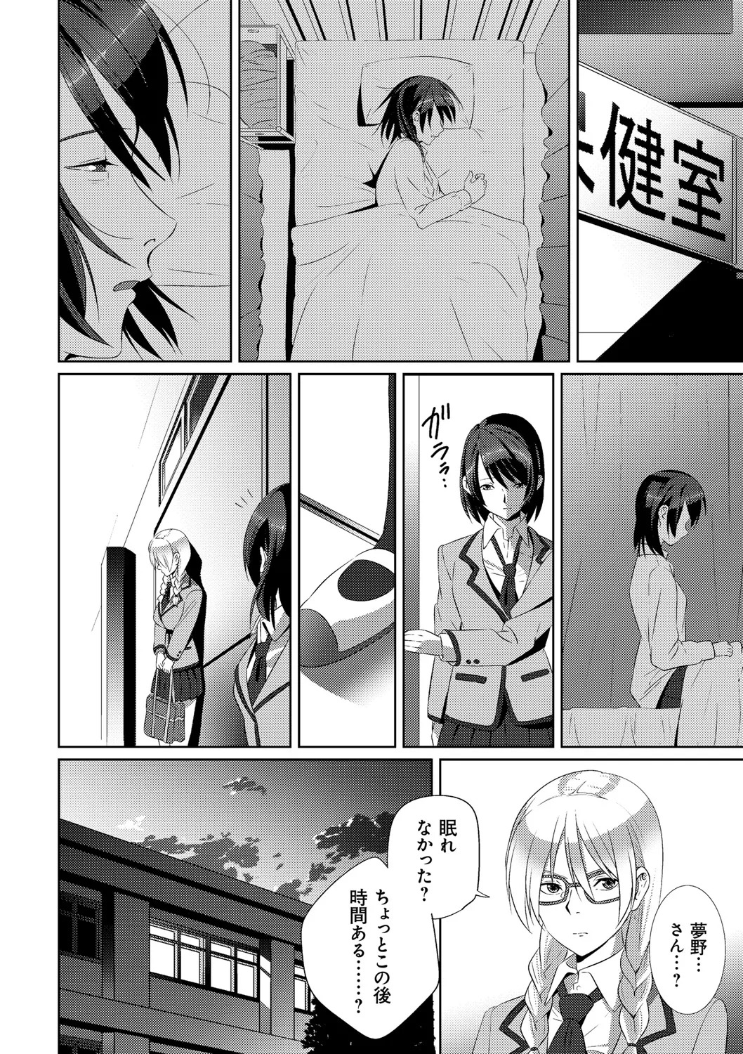 [SS-BRAIN] 恋人じゃ…ない。 - Page 176