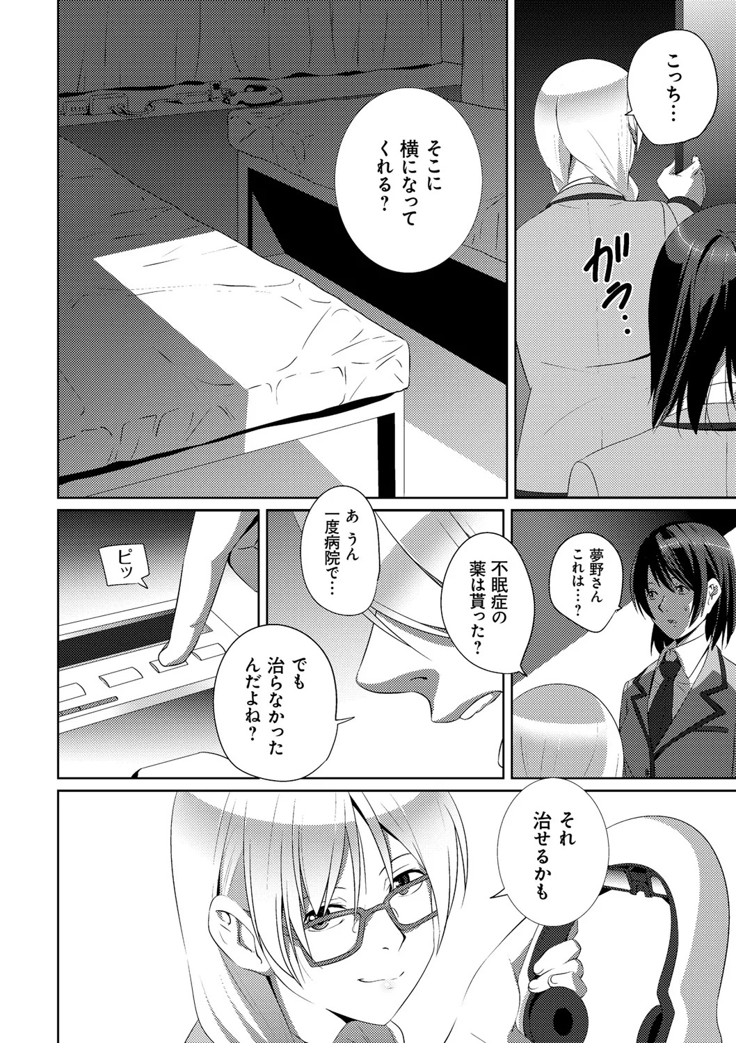 [SS-BRAIN] 恋人じゃ…ない。 - Page 178
