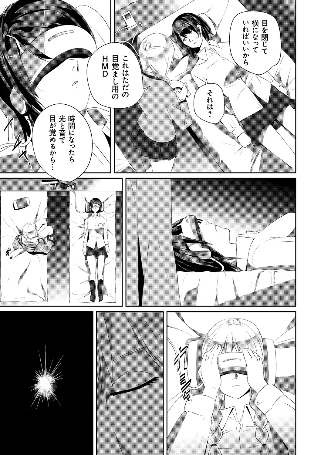 [SS-BRAIN] 恋人じゃ…ない。 - Page 179