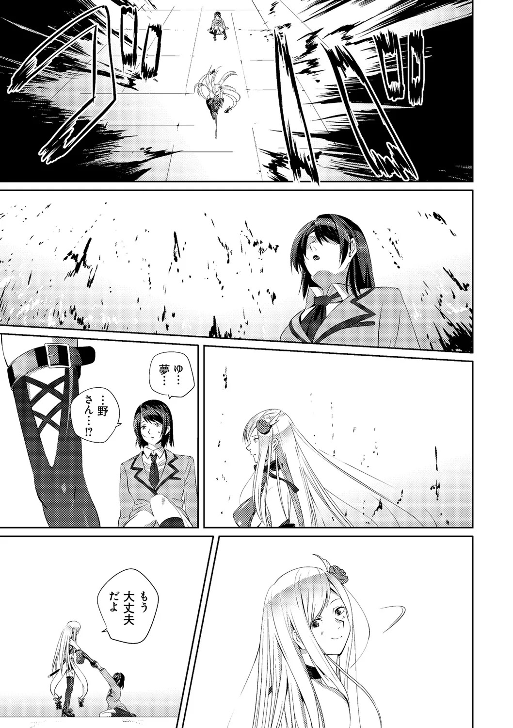 [SS-BRAIN] 恋人じゃ…ない。 - Page 183