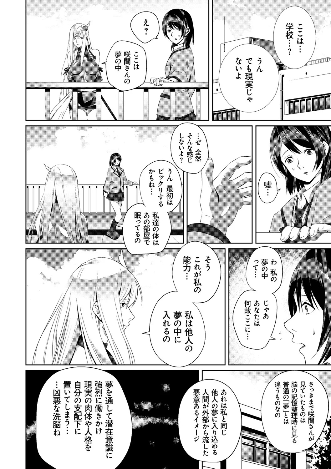 [SS-BRAIN] 恋人じゃ…ない。 - Page 184