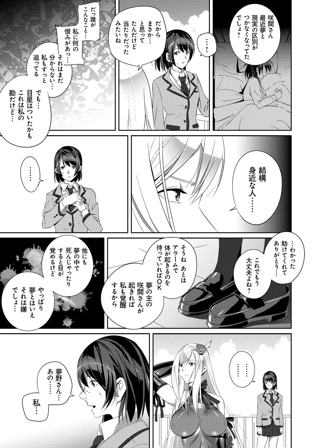 [SS-BRAIN] 恋人じゃ…ない。 - Page 185