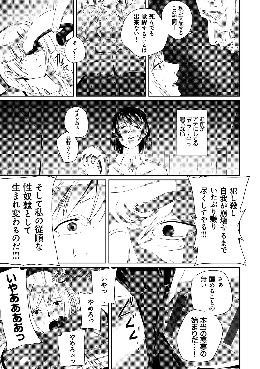 [SS-BRAIN] 恋人じゃ…ない。 - Page 195