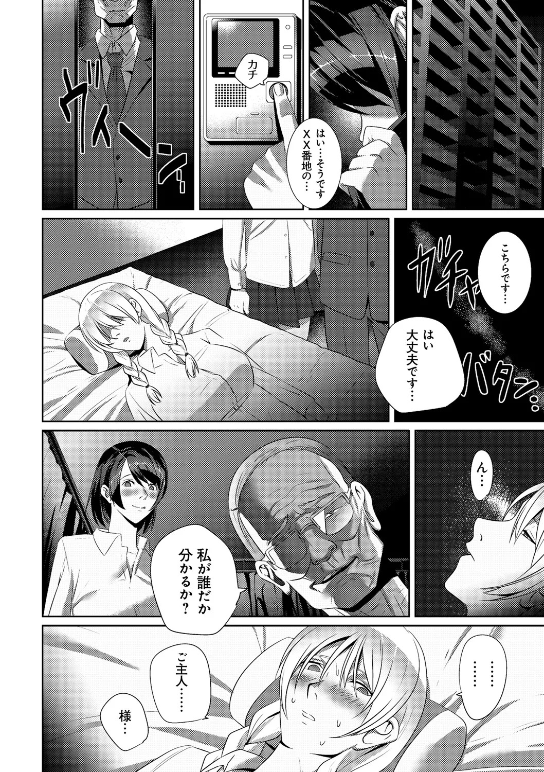 [SS-BRAIN] 恋人じゃ…ない。 - Page 218