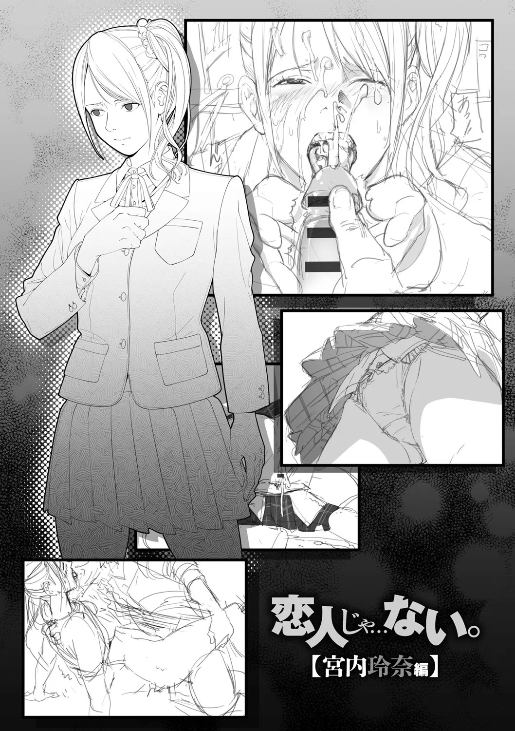 [SS-BRAIN] 恋人じゃ…ない。 - Page 228