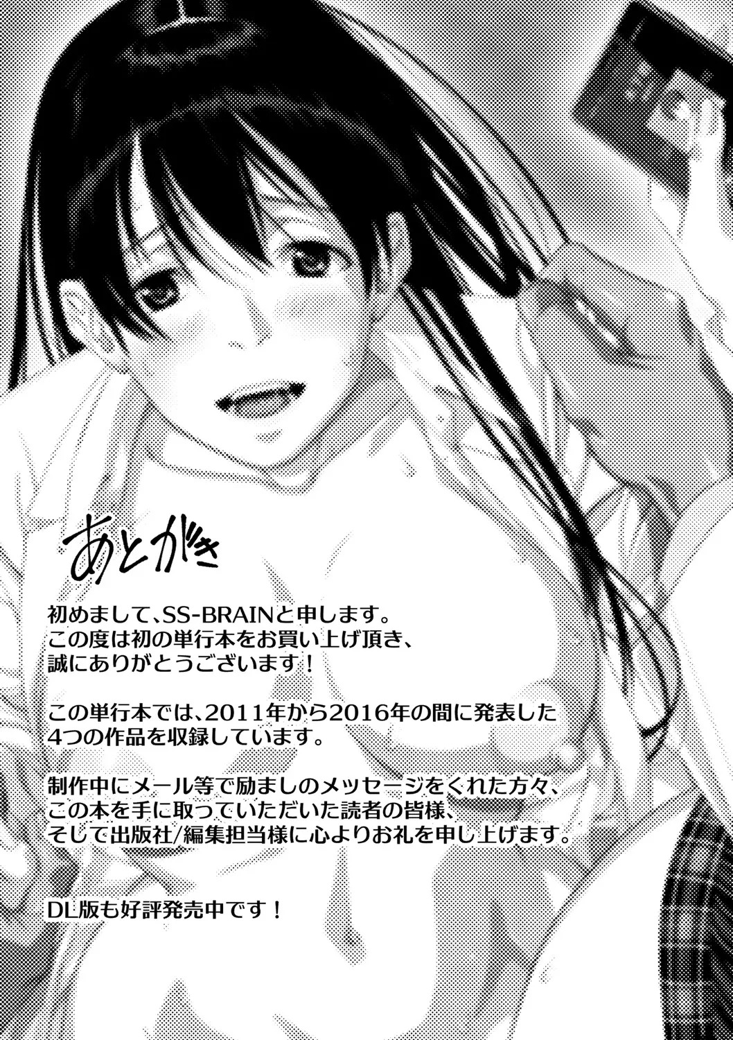 [SS-BRAIN] 恋人じゃ…ない。 - Page 229