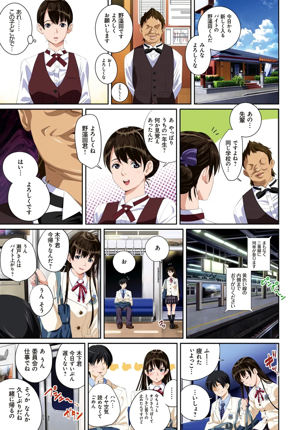 [SS-BRAIN] 恋人じゃ…ない。 - Page 33