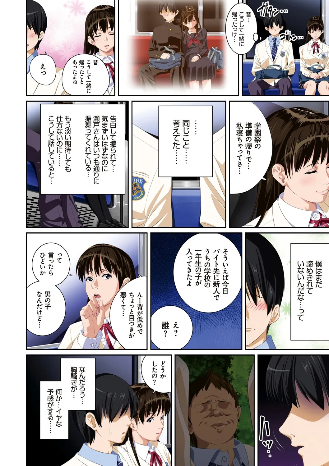 [SS-BRAIN] 恋人じゃ…ない。 - Page 34