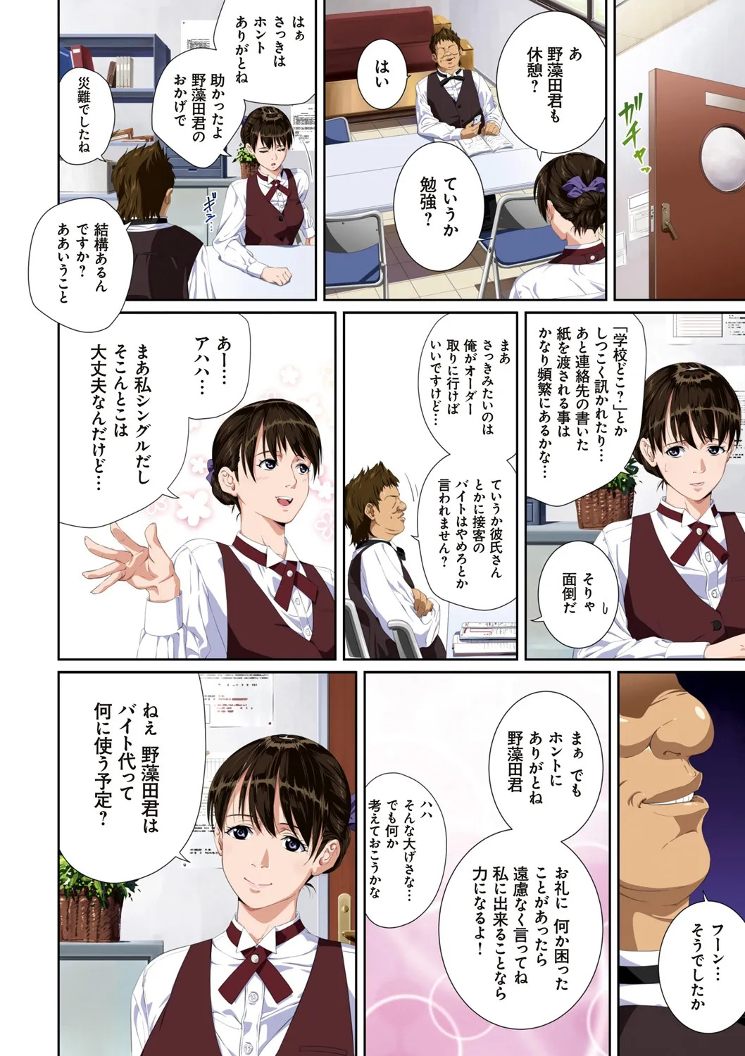 [SS-BRAIN] 恋人じゃ…ない。 - Page 38