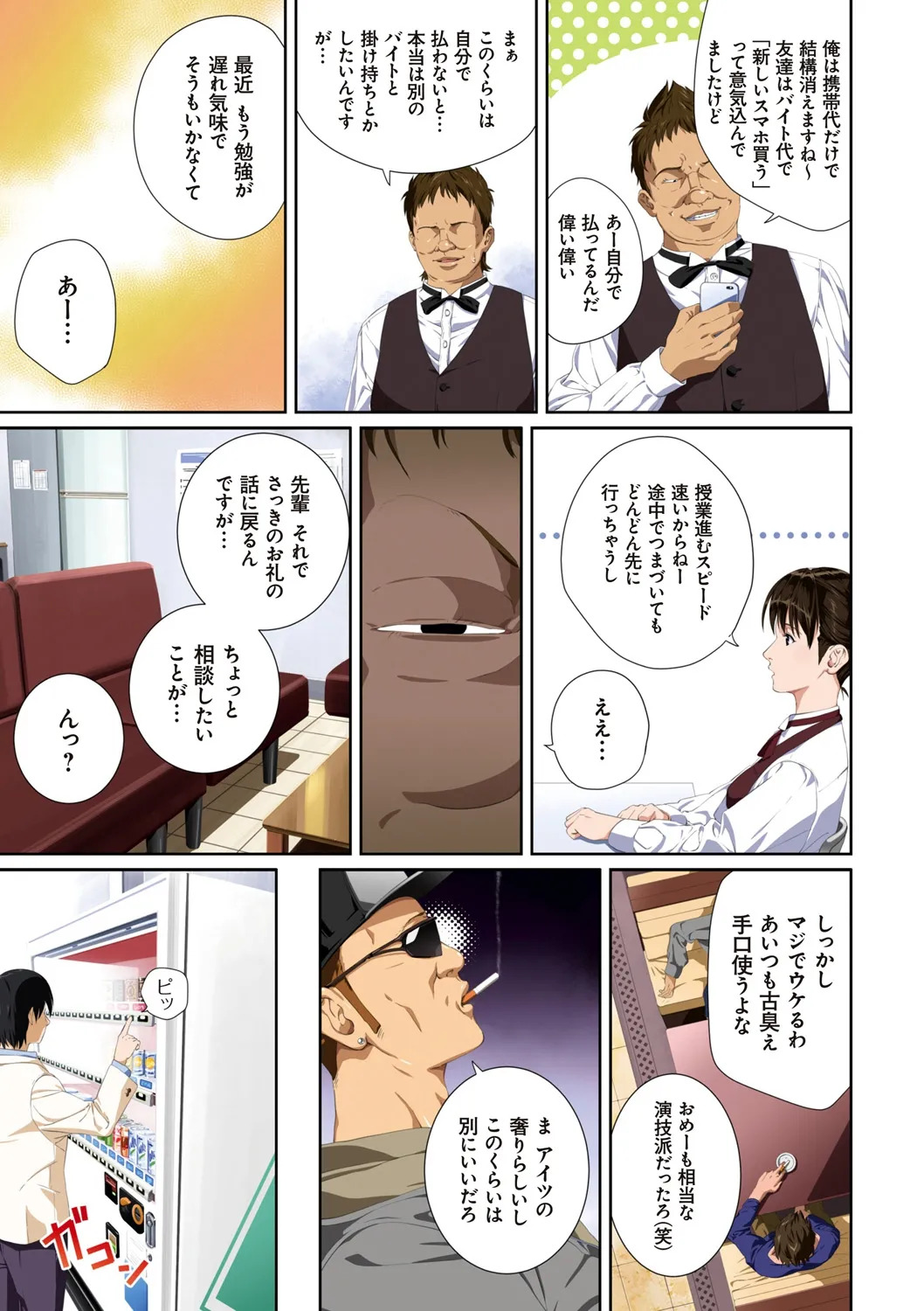 [SS-BRAIN] 恋人じゃ…ない。 - Page 39