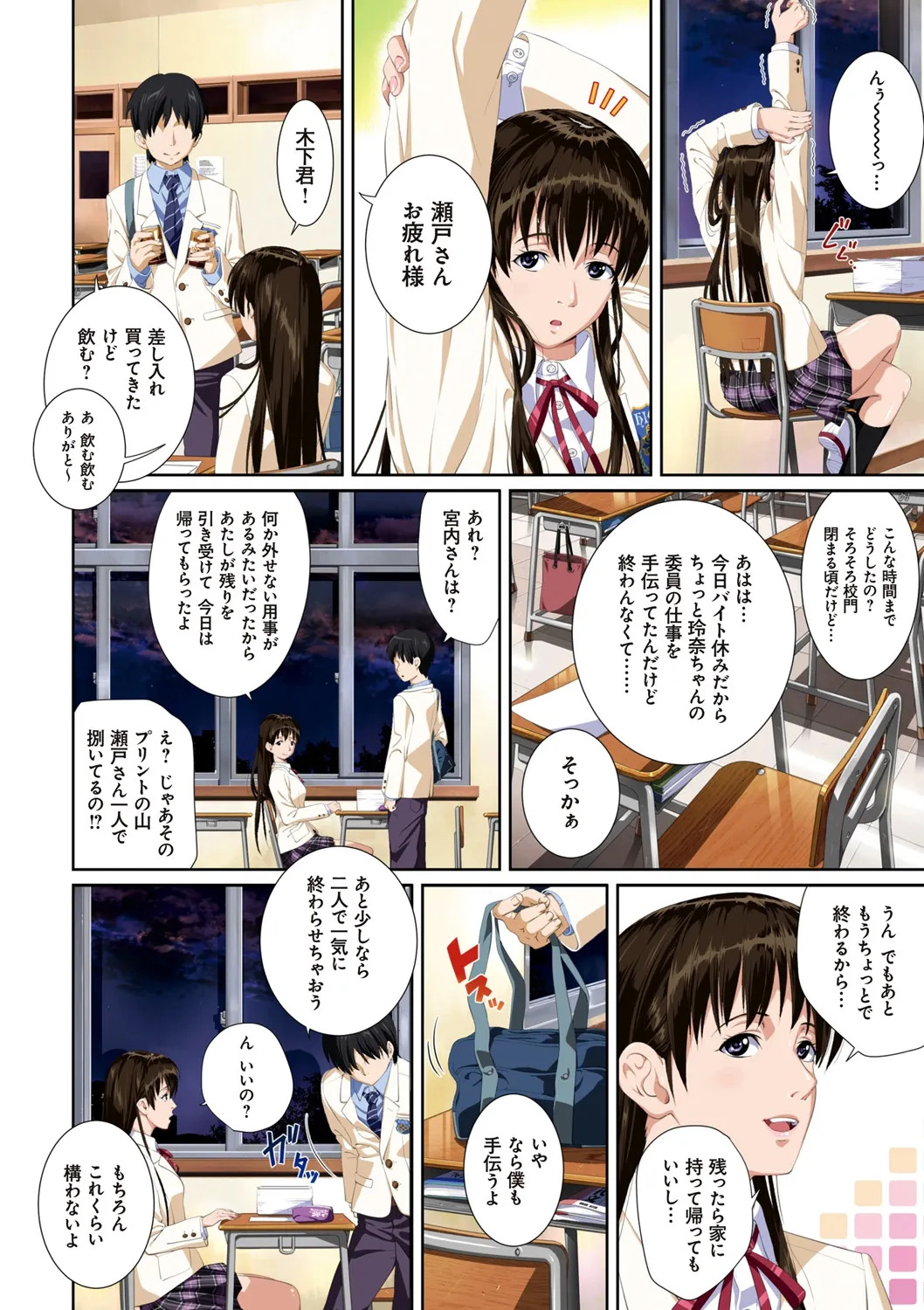 [SS-BRAIN] 恋人じゃ…ない。 - Page 42
