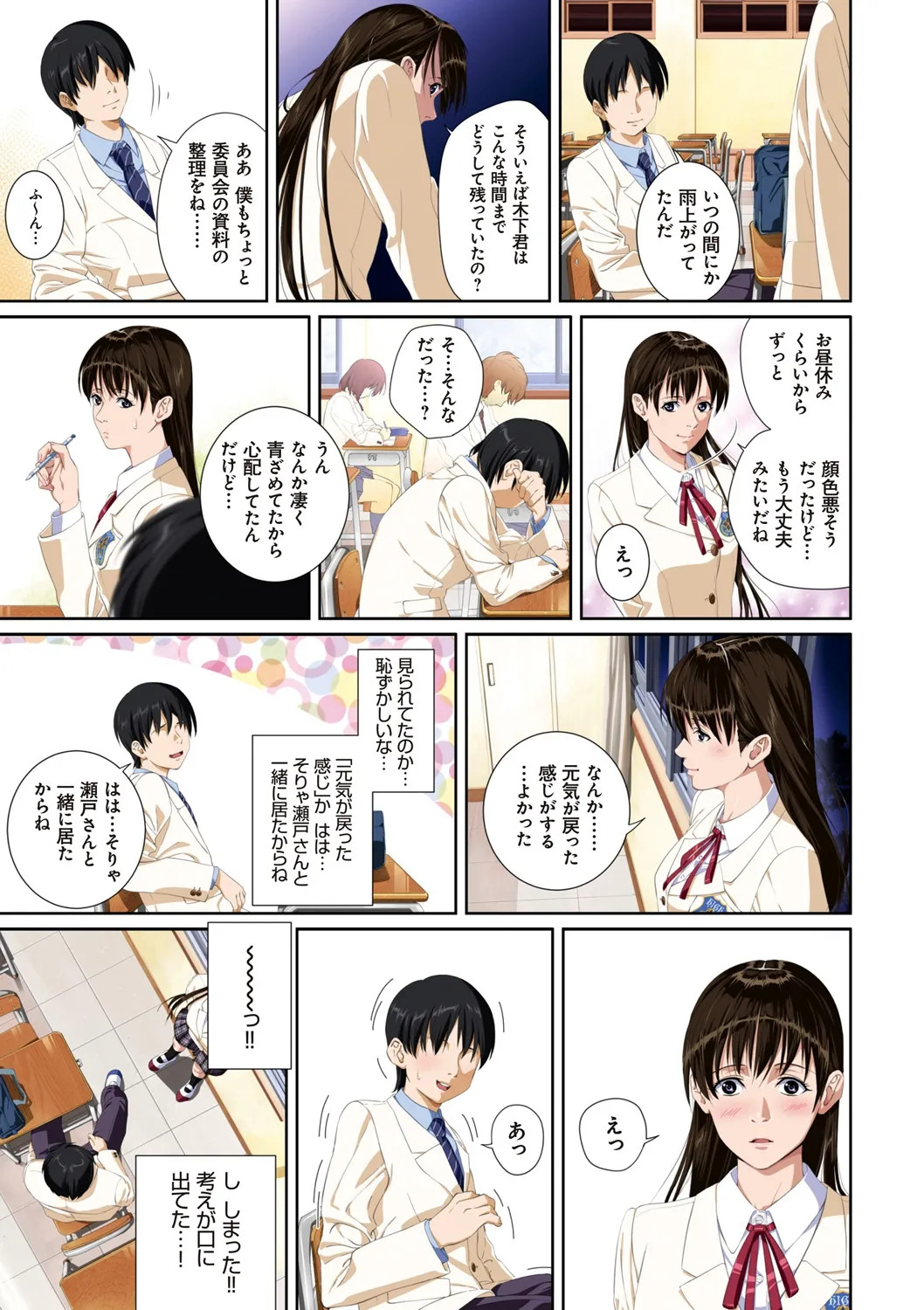 [SS-BRAIN] 恋人じゃ…ない。 - Page 45