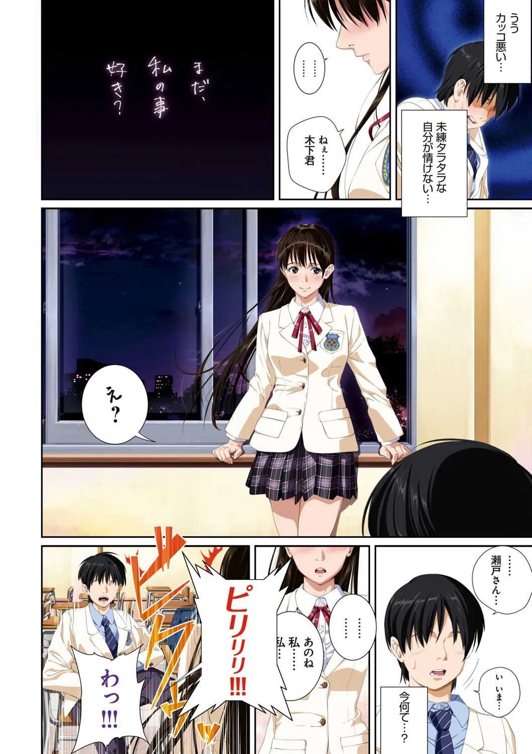 [SS-BRAIN] 恋人じゃ…ない。 - Page 46